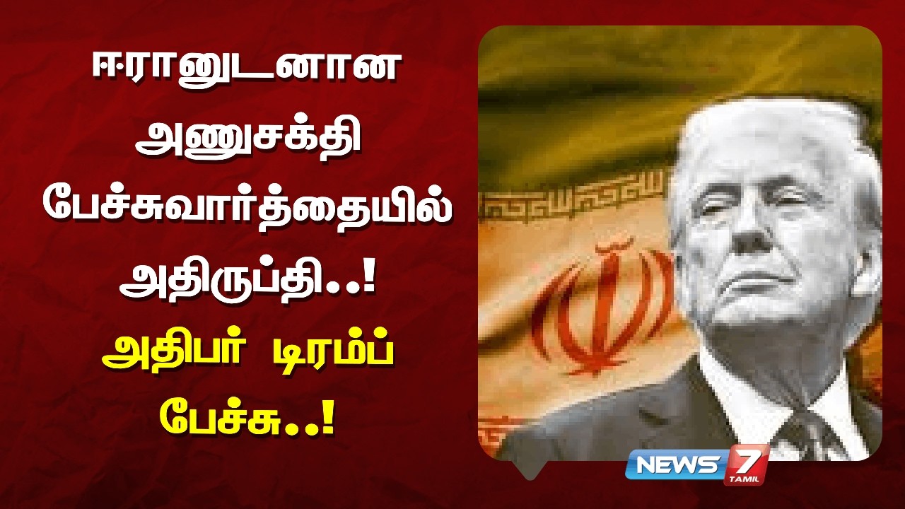 🔴BREAKING : News7 Tamil