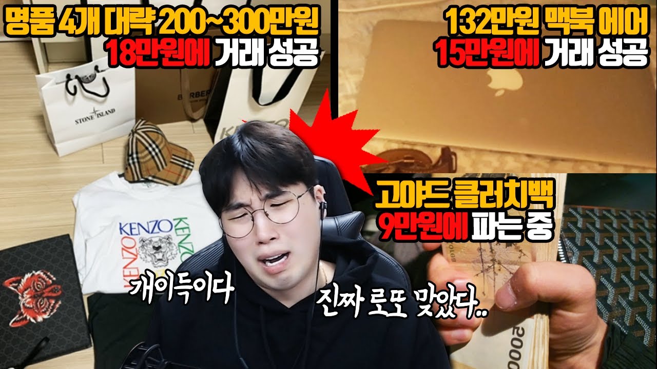 [하이라이트] 절대 주작 Xㅣ임개장터 (맥북 15만원, 200만원어치 명품 18만원에 구입했습니다.) ★임다★