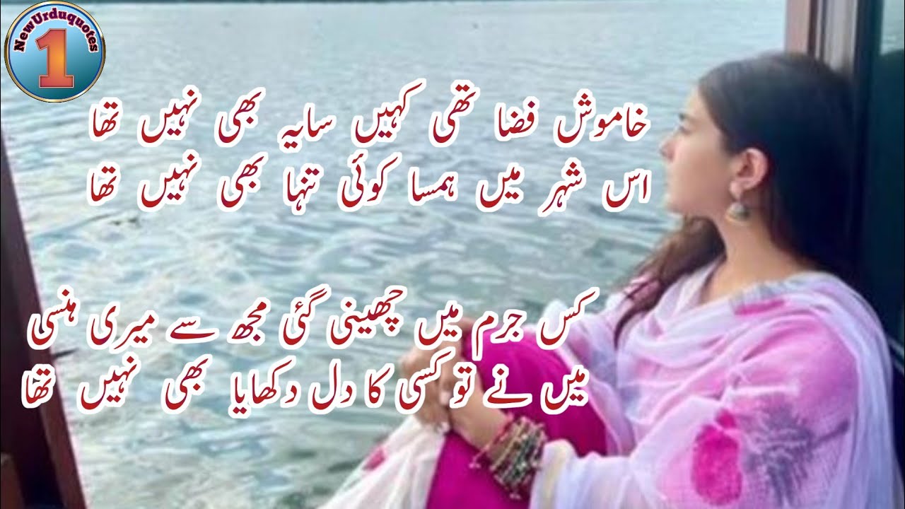 Heart Touching Quotes in Urdu | New Urdu Shayari 2023 | Latest Urdu Poetry