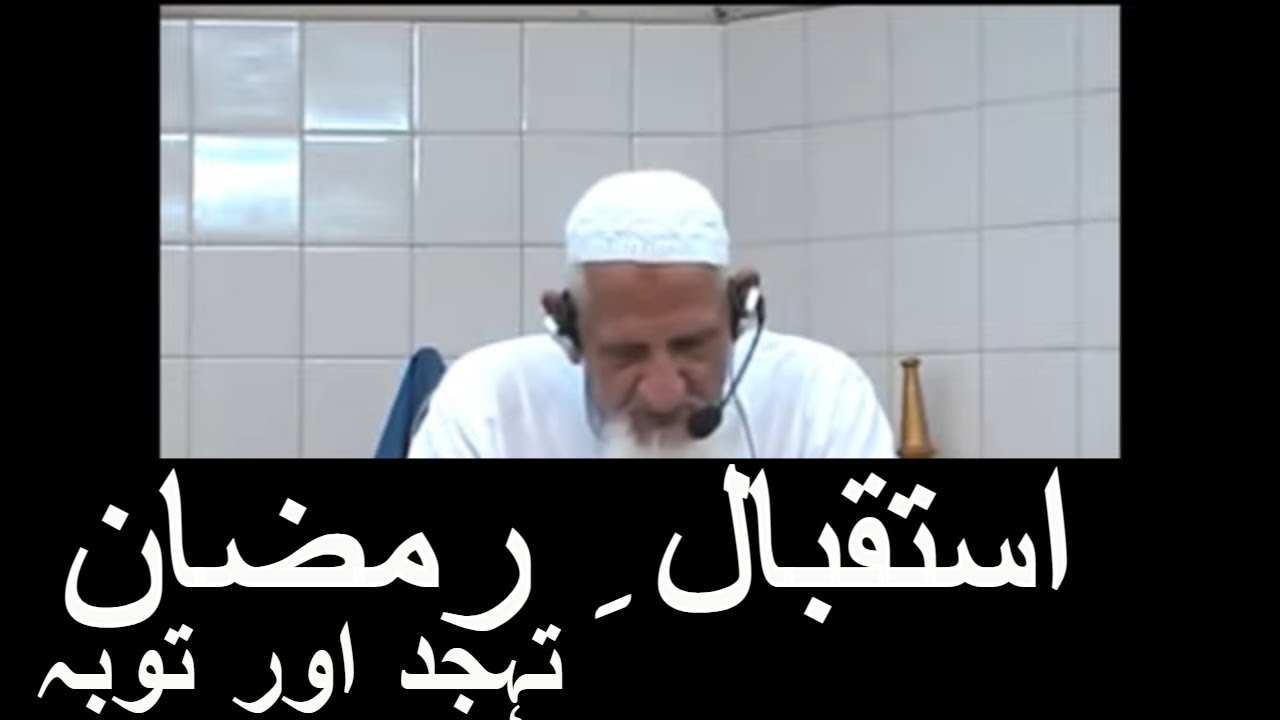 Istaqbal e Ramzan | Tahajjud | Molana Ishaq Madni