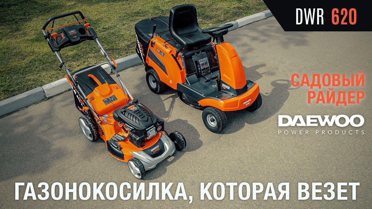 DAEWOO DWR 620/ Обзор райдера / Купи на Дачу