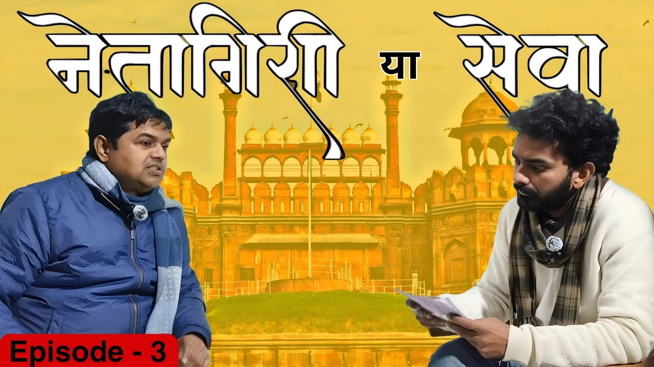 Exclusive Interview of Professor Tufail | नेतागिरी या सेवा Ep. 3 | Bara Pradhan Candidate