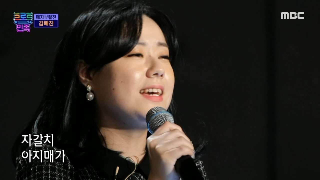 [트로트의 민족] 패자부활전, 김혜진 - ＜자갈치 아지매＞ ♬ 20201127