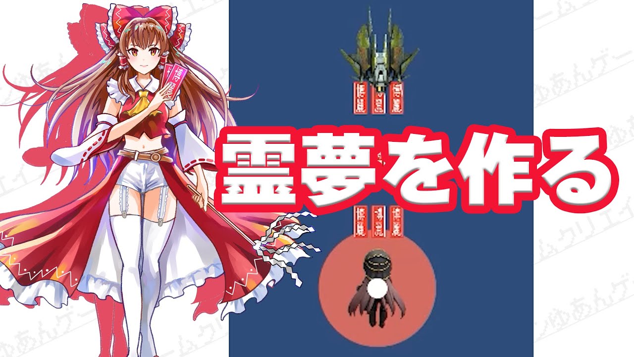【東方2時創作ゲーム】ゲームの顔！博麗霊夢を作っていく！！【ゲーム制作】【Unity】