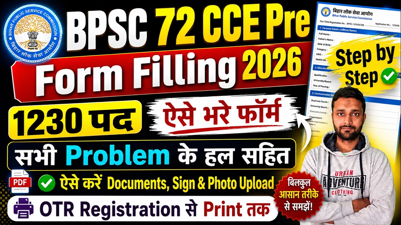 BPSC 72 Form Filling 2026 Step by Step || BPSC 72th Notification 2026 Form Fill Up Kaise Bhare
