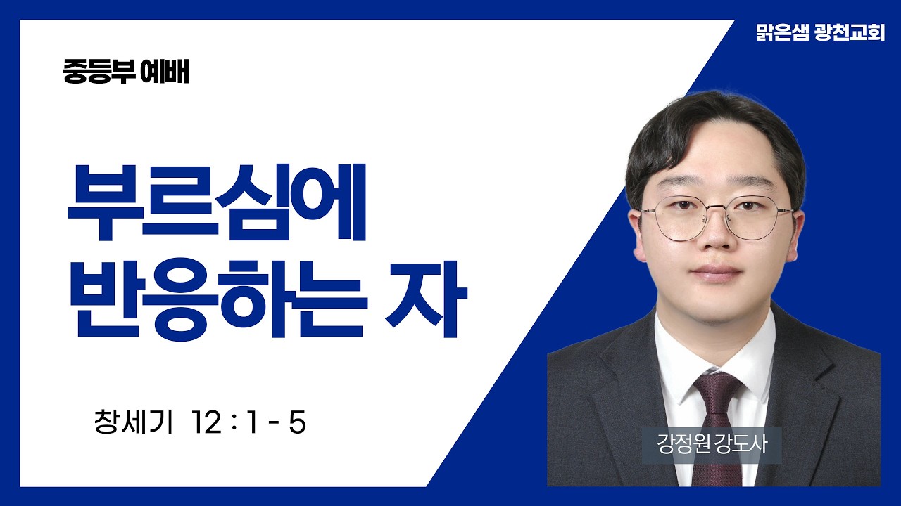 [중등부 예배] 
