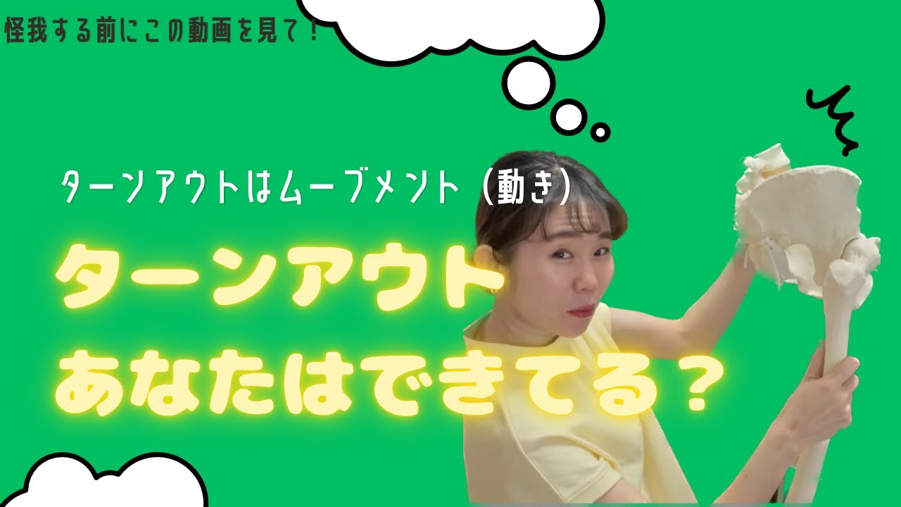 【ターンアウト3つのポイント】安定した軸や脚を高く上げる！　股関節、膝、足首が痛い人は必見