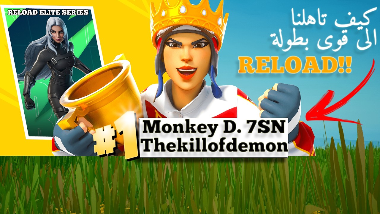 كيف قدرنا نتاهل الى اقوى بطولة ريلود بالعالم !!😍🔥