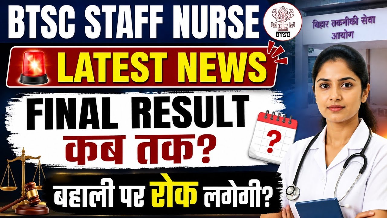 BTSC Staff Nurse🚨 LATEST NEWS |FINAL RESULT कब तक ?⚖️ बहाली पर रोक लगेगी ?#staff 