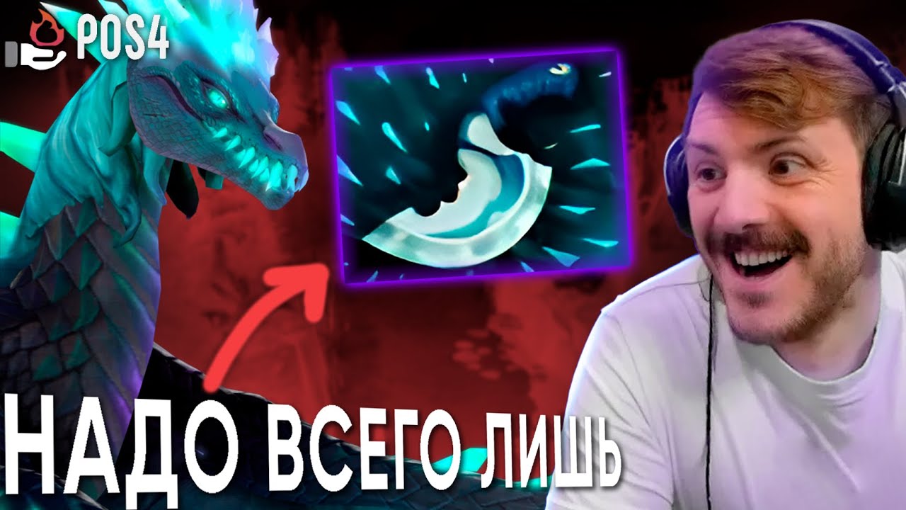УСАТАЯ ВИВЕРНА | Winter Wyvern POS4 | GOODOQ