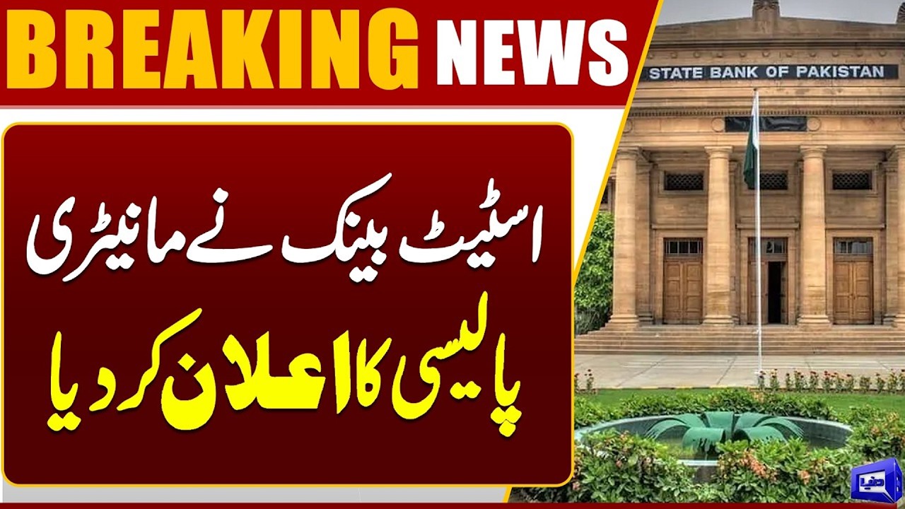 State Bank of Pakistan Announces New Monetary Policy | Interest Rate Decision Revealed | Dunya News
