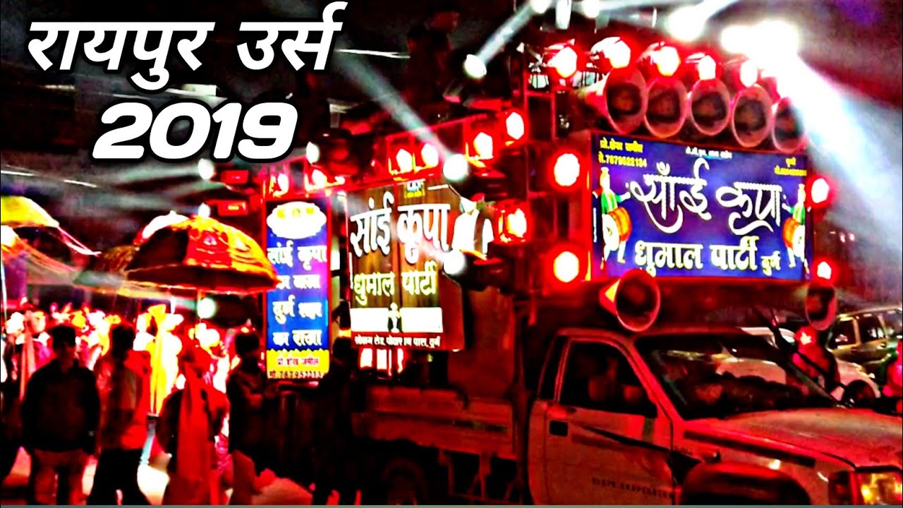 SHER BAJA BY SAI KRIPA DHUMAL DURG CG Raipur ursh 2019