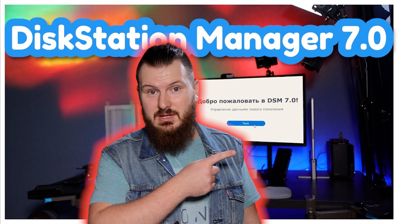 Обновление NAS Synology до DSM 7.0 | Что нового? | Стоит ли обновляться?
