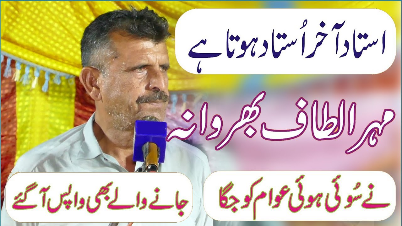 Altaf Bharwana - Punjabi Mushaira - New Dohray - Punjabi Dohary Poetry - New Punjabi Mushaira