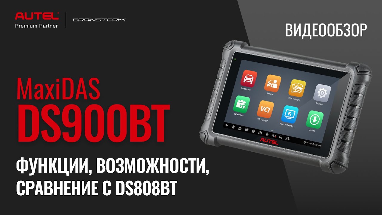 #MaxiDAS DS900 | DS900BT. Функции, возможности, сравнение с DS808BT.