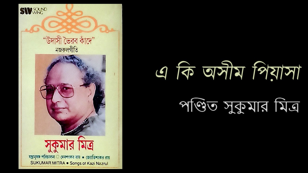 E Ki Ashim Piyasa by Sukumar Mitra