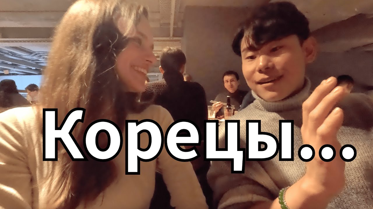 🇰🇷Русская подруга говорит честное мнение о 🇰🇷