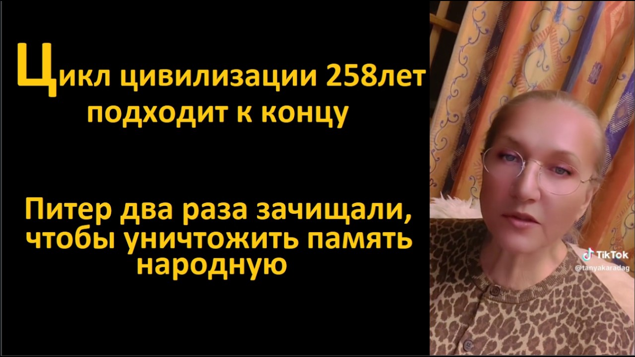 Цикл цивилизации 258лет подходит к концу № 6800