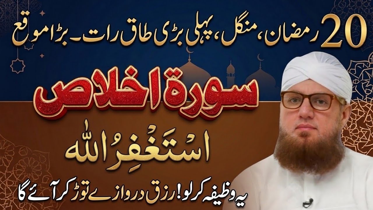 20 Ramzan mangal pehli Badi tak Raat Bada mauka surat ikhlas astaghfirullah kar lo Habib Attari New 