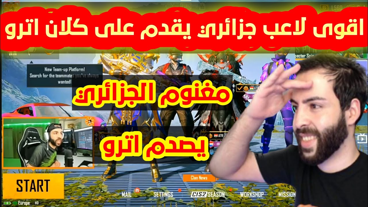 اقوى لاعب جزائري نو سكوب يقدم على كلان اترو|| ردة فعل اترو على مغنوم الجزائري PUBG MOBILE.
