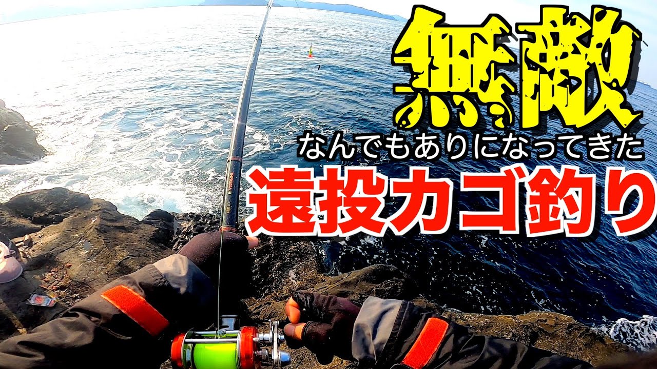 無敵カゴ釣り仕掛けを深海にぶっ込んだらいくらなんでも釣れすぎる！