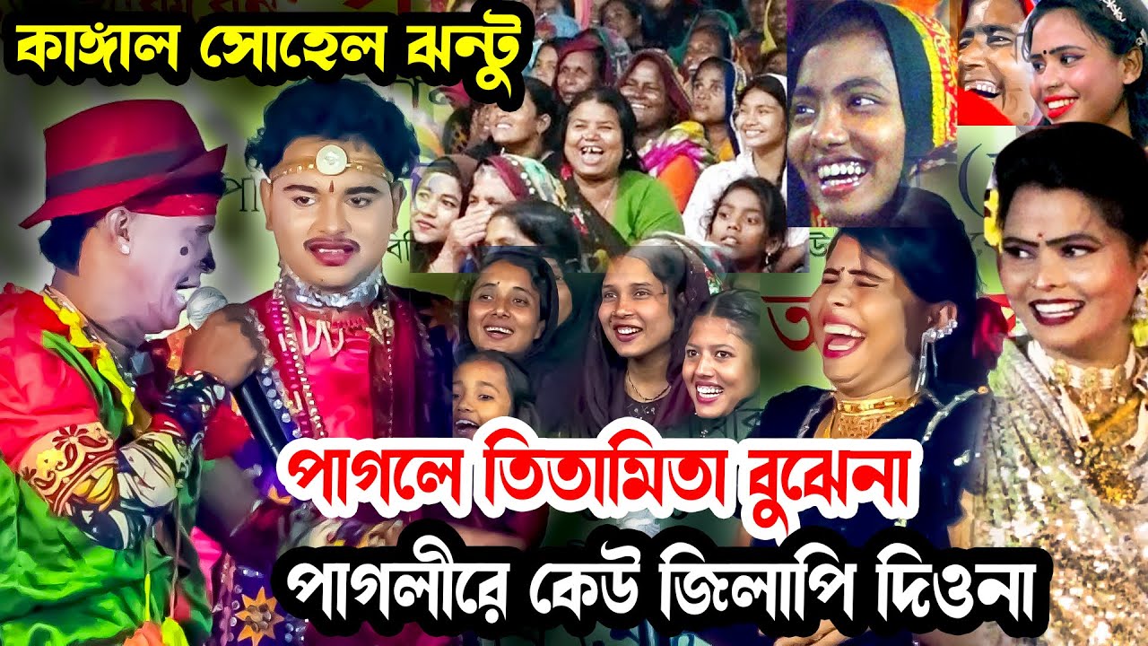 হাসির রাজা ঝন্টুর নতুন ডায়লগ।। পাগল তিতামিঠা বুঝে না- পাগলীরে জিলাপি দিও না।। Moyna Media