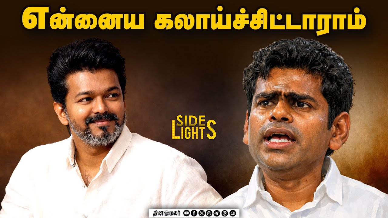 தேர்தல் பொறுப்பில் இருந்து அண்ணாமலை திடீர் விலகல் ! உண்மை காரணம் என்ன? | Dinamalarsidelights |