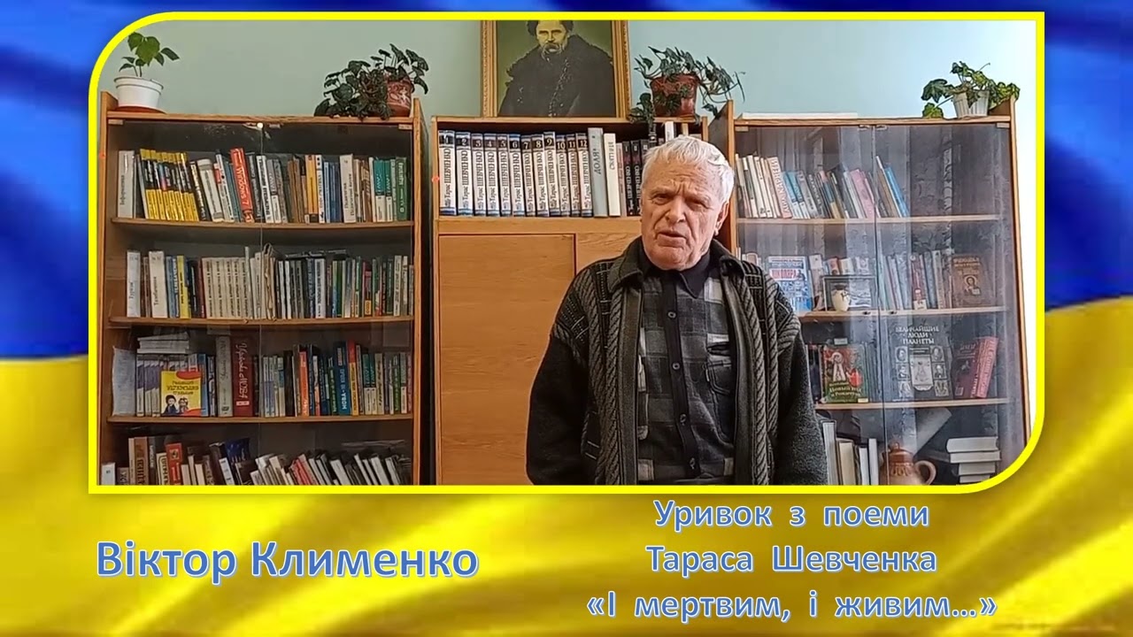 Шевченківські читання