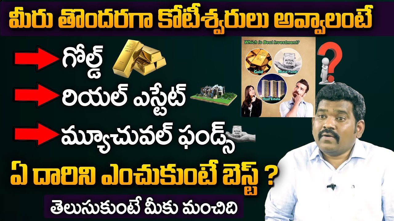 Ram Prasad : Best Investment Planning in Telugu - Money Management | #gold #mutualfunds #realestate