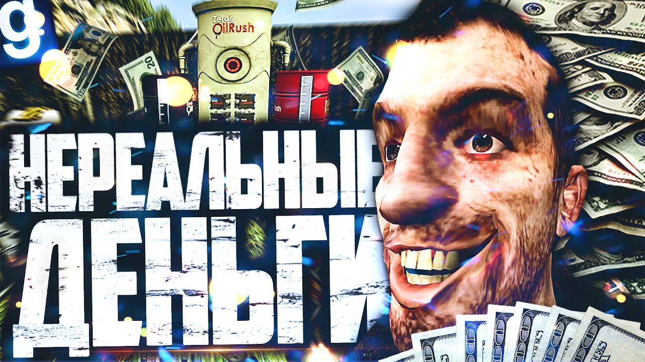 СНОВА ОТКРЫЛ НЕФТЯНУЮ КОМПАНИЮ И ЗАРАБОТАЛ НЕРЕАЛЬНЫЕ ДЕНЬГИ в GARRY'S MOD DARK RP