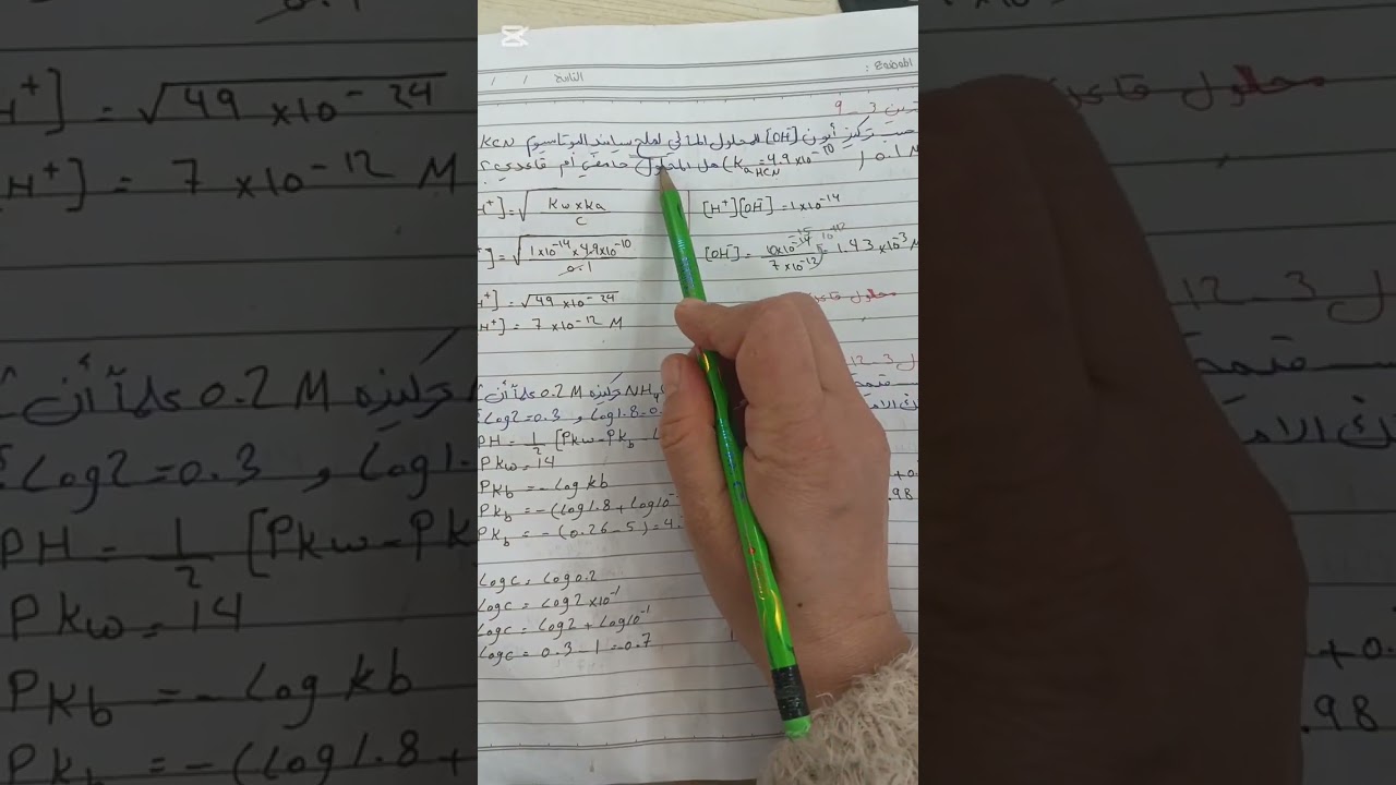 مسائل التمذوب/ كيمياء فصل الثالث للسادس علمي 