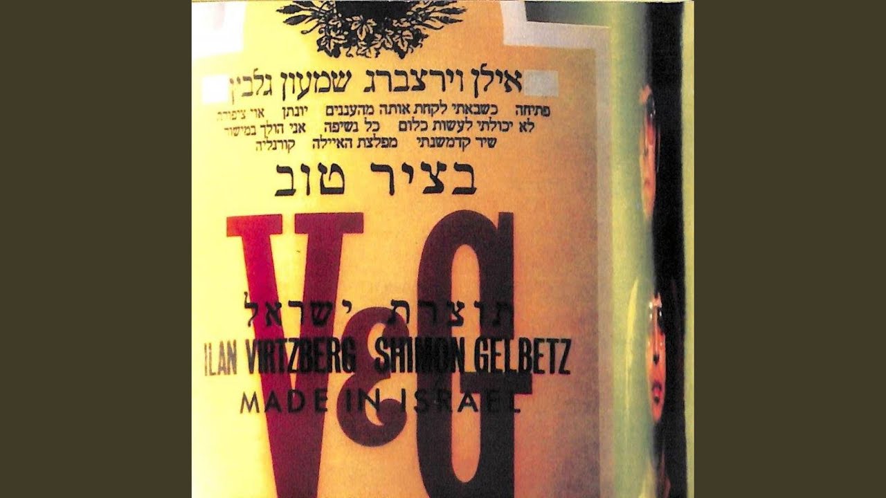 פתיחה (המלאכים סחוטים והבתולה קדושה)