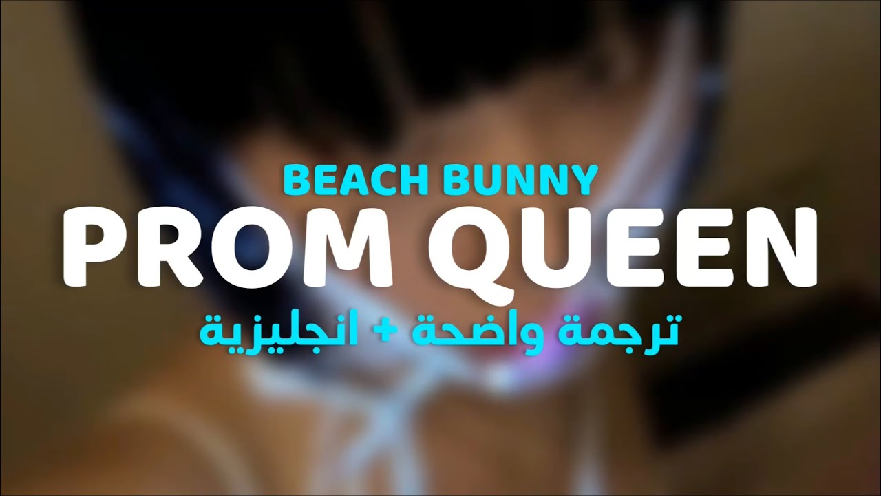 Beach Bunny - Prom Queen || مترجمة للعربيّة