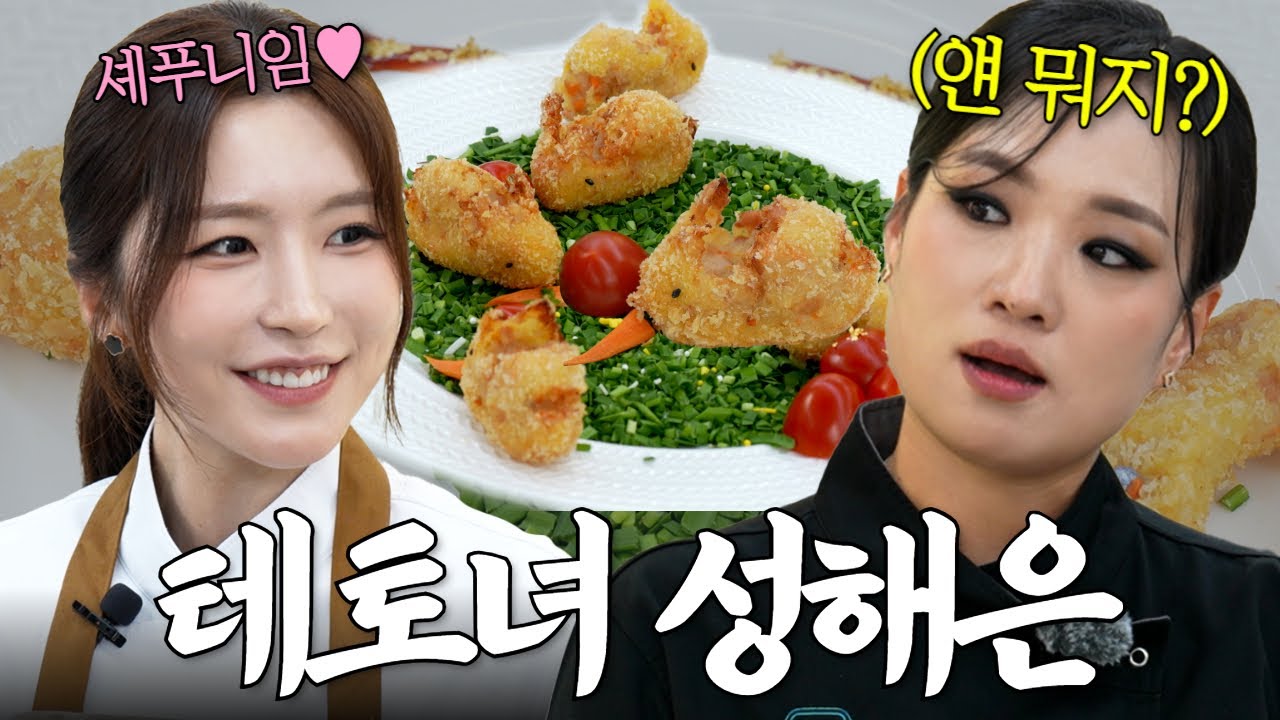 자칭 테토녀 성해은 vs 장군 테토녀 정지선 ㅣfor테토 딤섬