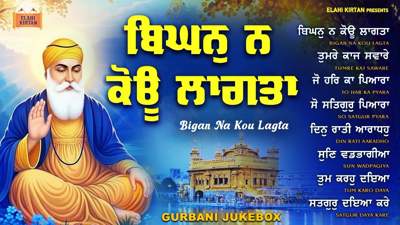 New Shabad Gurbani Kirtan 2026 Jukebox - Bigan Na Kou Lagta - Nonstop Gurbani Nonstop Shabad Kirtan