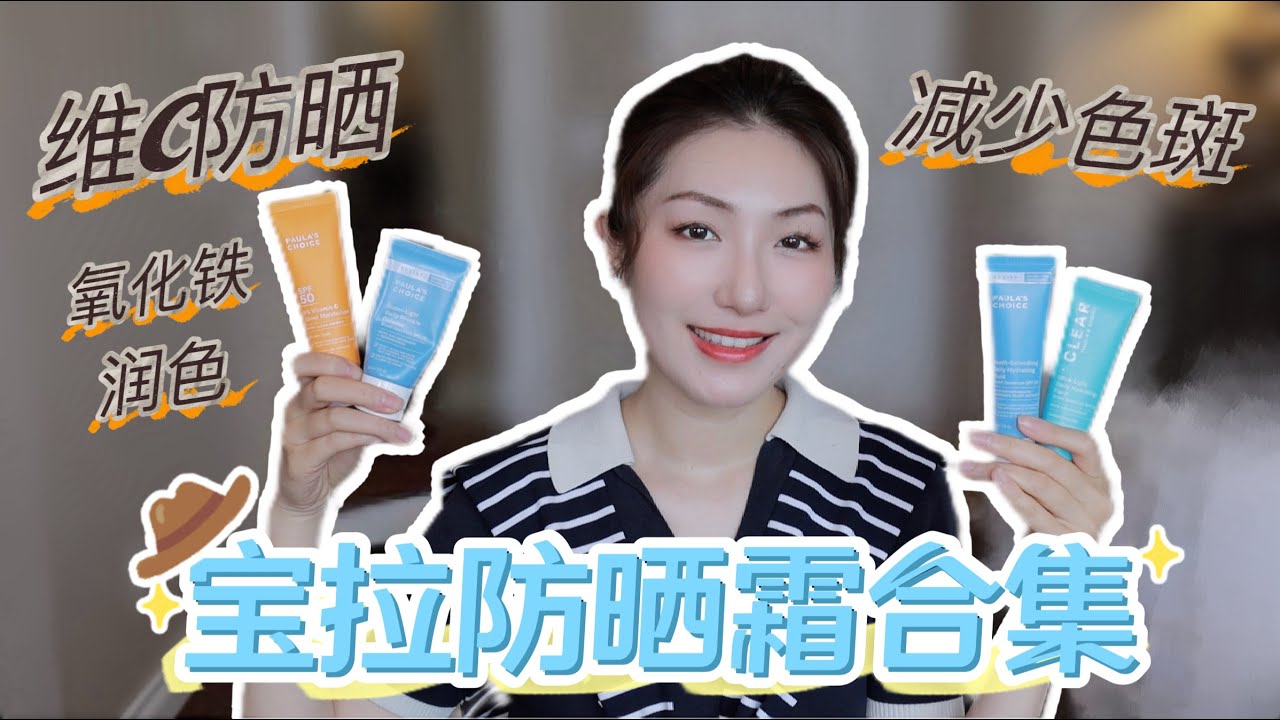 新款维C润色防晒霜防止变黑长斑，宝拉珍选防晒霜合集 Paula's Choice Sunscreen 5% Vitamin C Sheer Moisturizer SPF 50, 润色隔离防晒霜