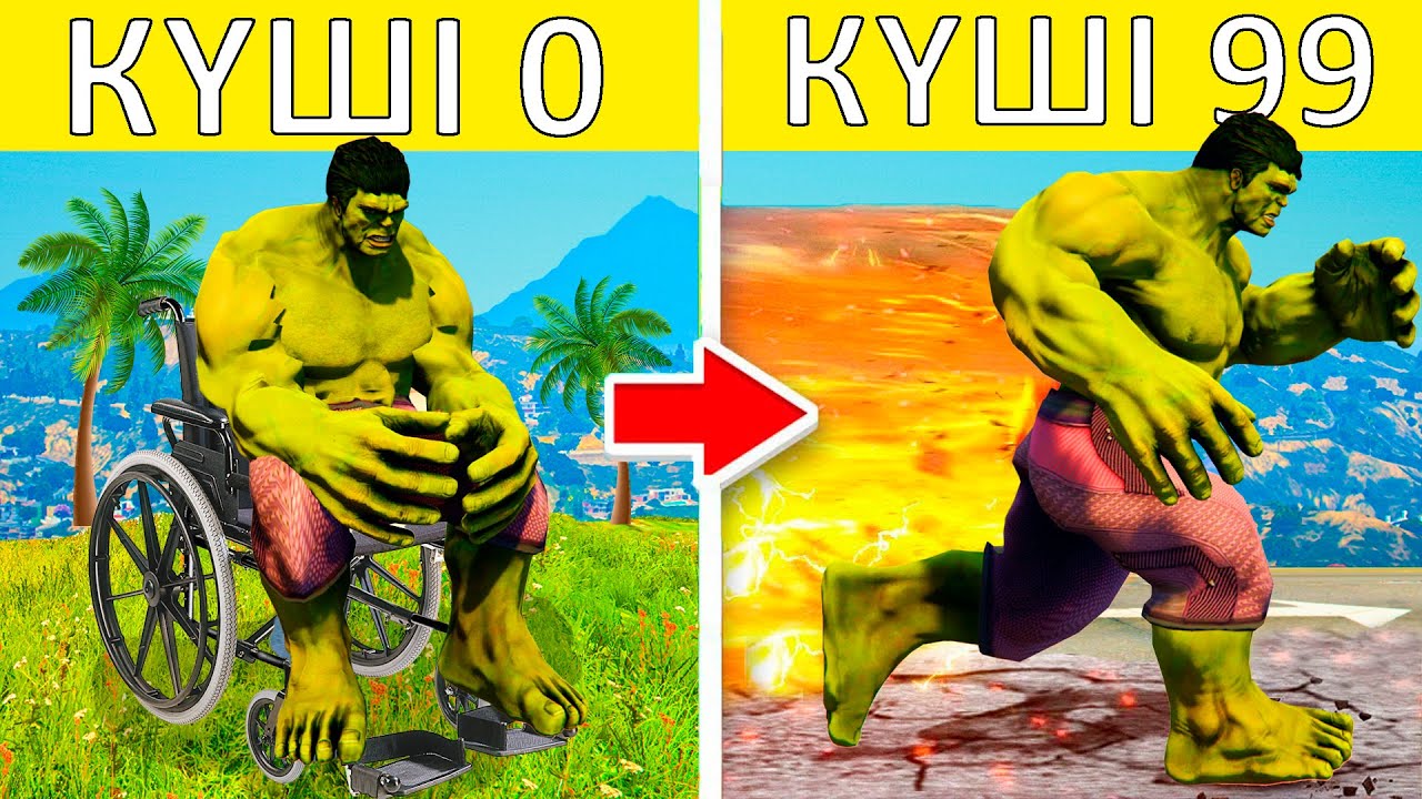 ХАЛК МЫҚТЫ ЖҮГІРЕТІН КҮШ АЛДЫ (GTA V)