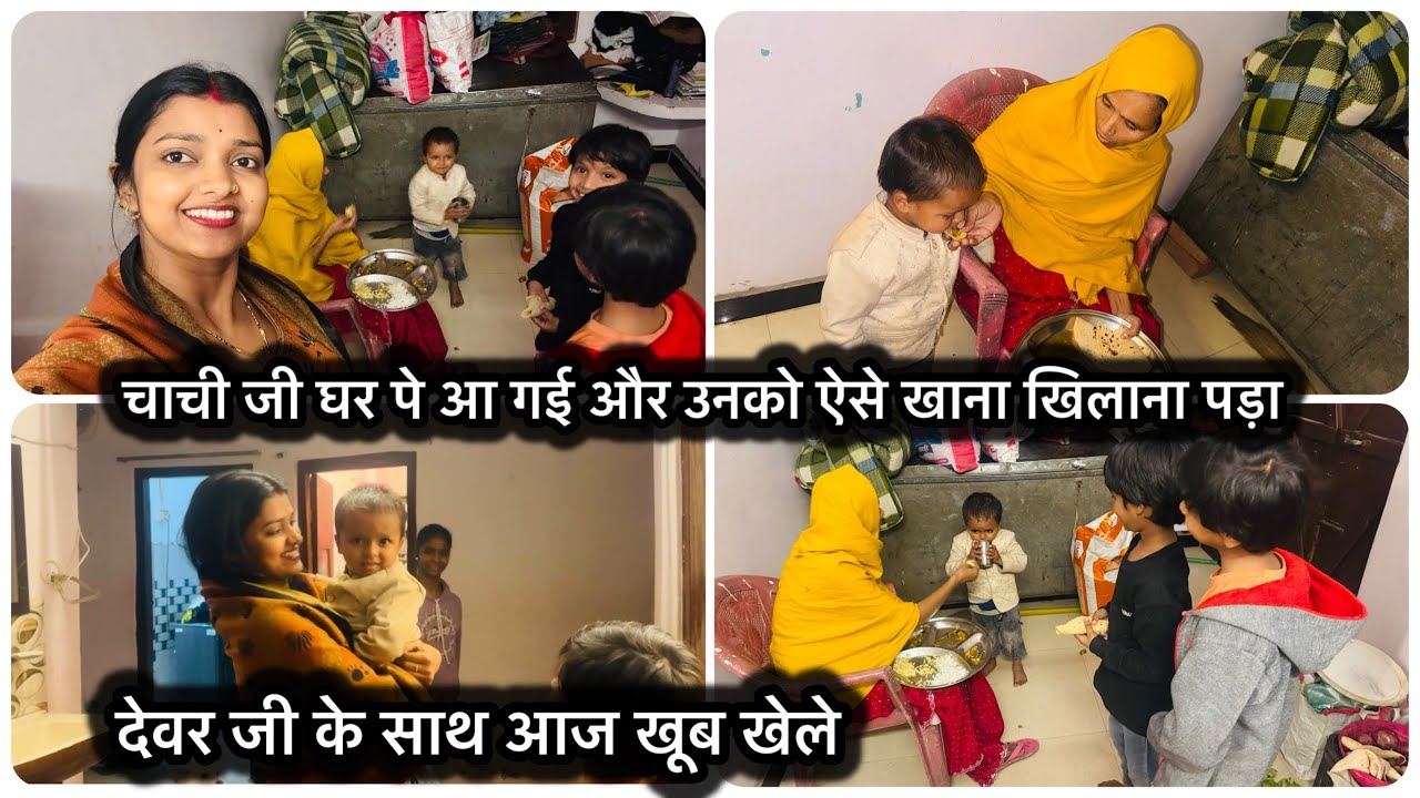 चाची जी आ गई घर पे ,आख़िर सबलोग चाची को लेकर इतना परेशान क्यों है ? सब कुछ जल्दी ही ठीक हो 🙏🏻