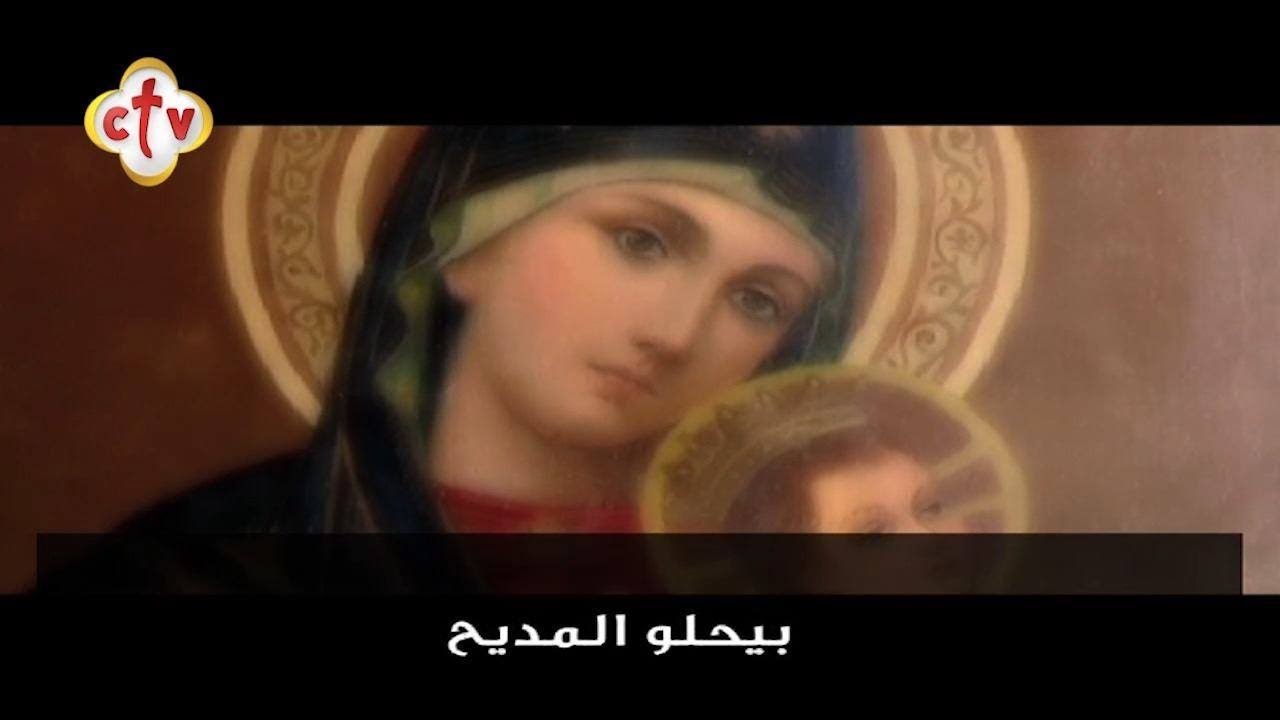 ترنيمة يا عدرا يا أمي
