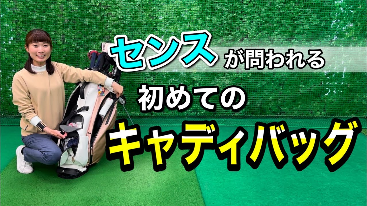 ＊初めてのキャディバッグ＊コースデビューする方必見です！