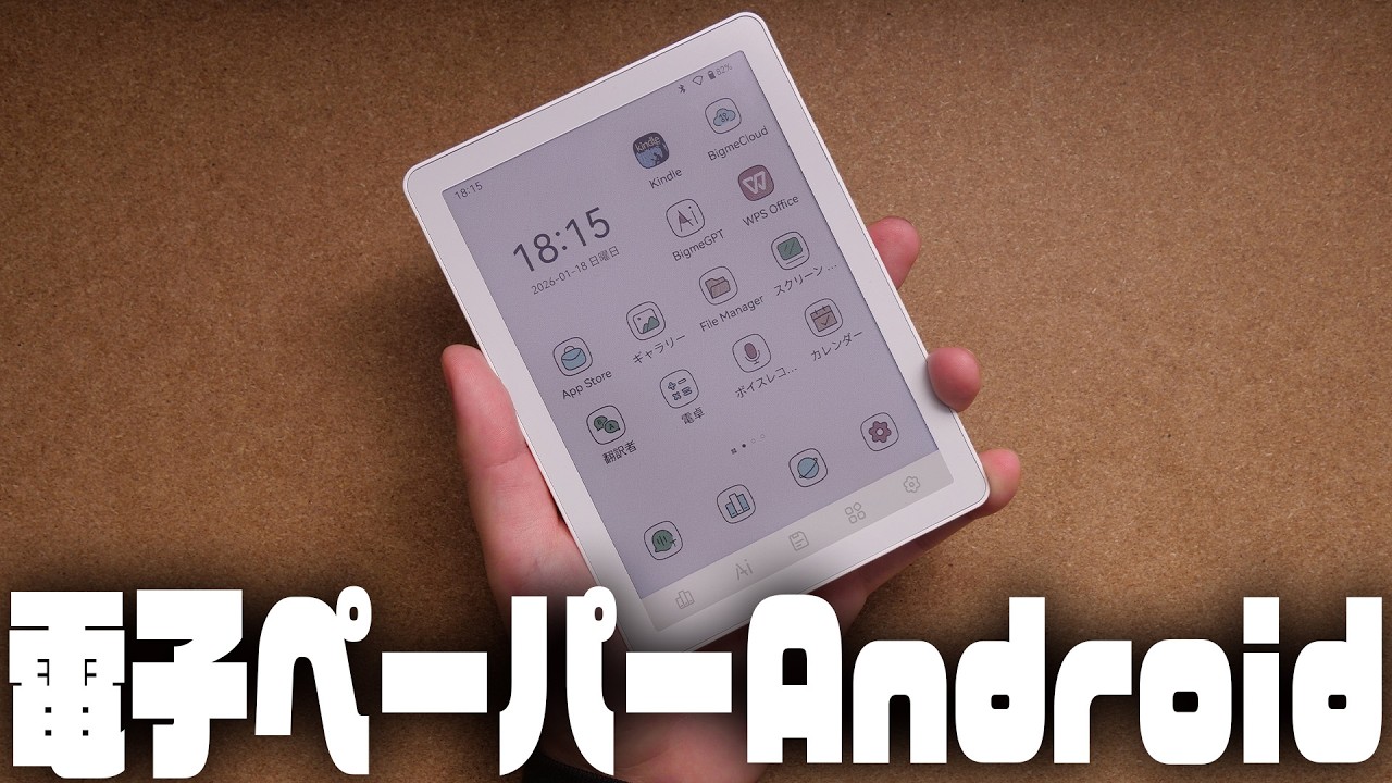 このサイズ感は堪らん良い電子書籍リーダー『Bigme B6』レビュー