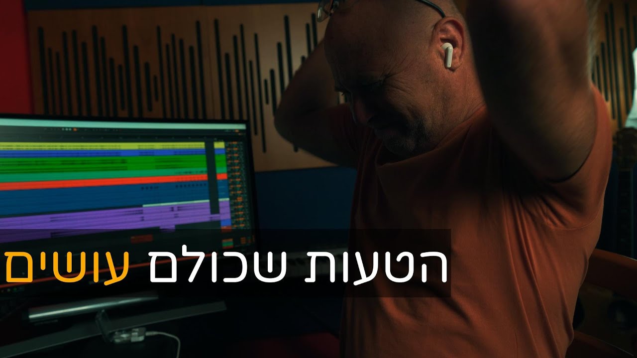 לימודי סאונד אונליין: כל קורס עתידי בחינם! | חבילת ALL-IN עם דודי תמיר