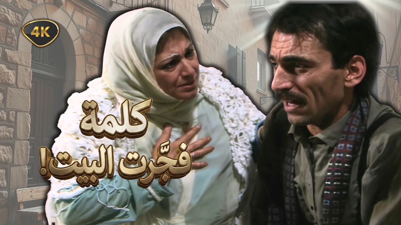 اقوى حكايا شجرة النارنج  - أخطر من الحرب؟ اللي جوّا البيت! - جودة عالية 4K