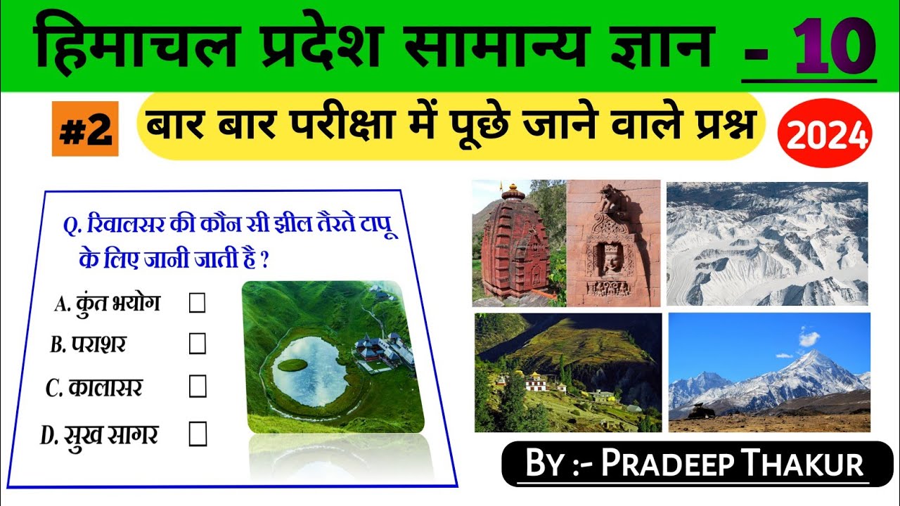 Hp gk || Himachal gk ||  Hp gk in hindi || Hp gk questions || #2