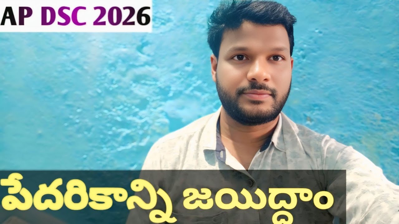 AP DSC 2026 | పేదరికాన్ని జయిద్దాం