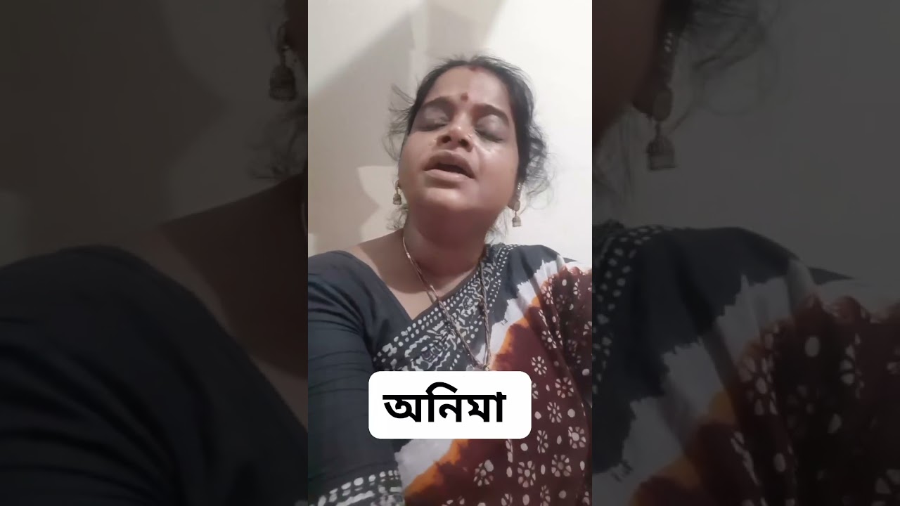 এ নদী এমন নদী। Anima Bain I অনিমা বাইন I প্রভূপ্রিয়া সম্প্রদায়