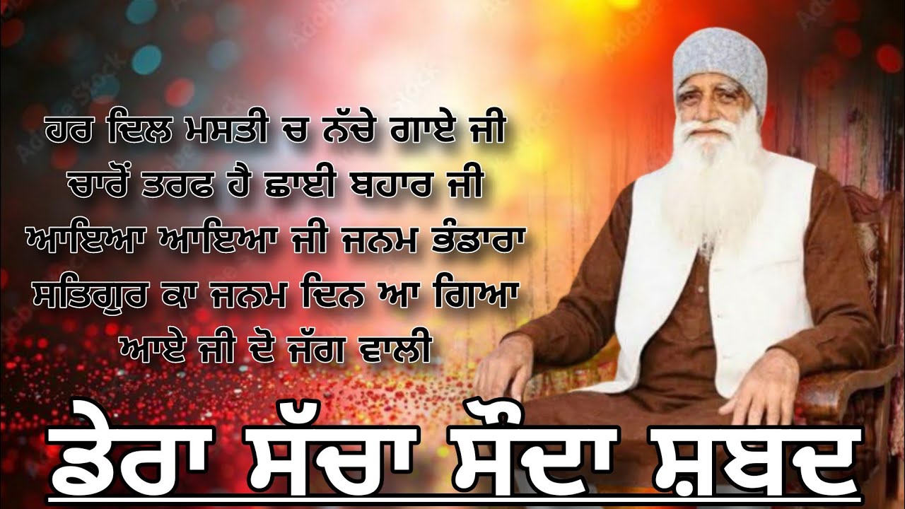 Dera Sacha Sauda Shabad || Shah Satnam Ji Shabad || Dera Sacha Sauda Shabad January||Dss Shabad Vani