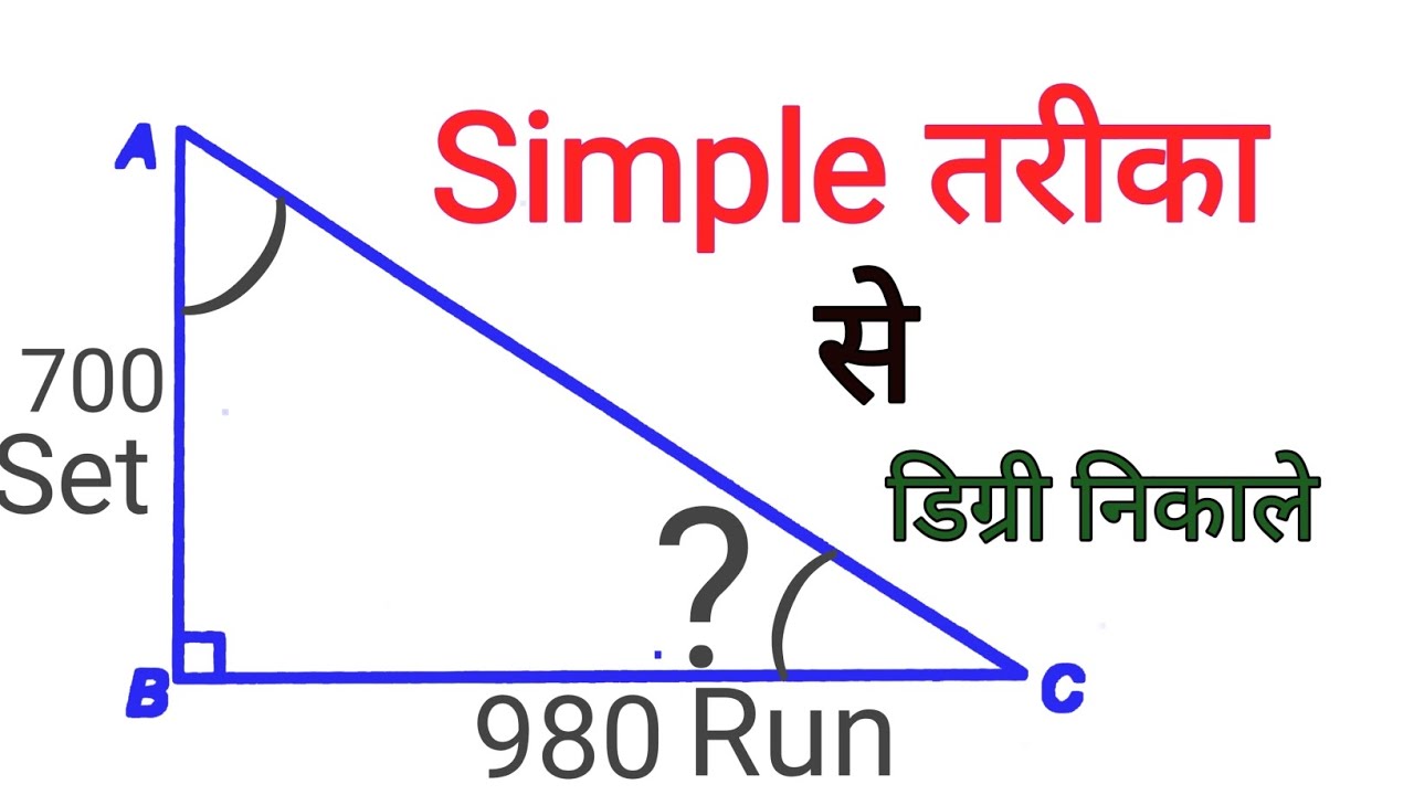 डिग्री निकले का तरीका (How to Calculate Degree)  Kailash Fitter fabricator
