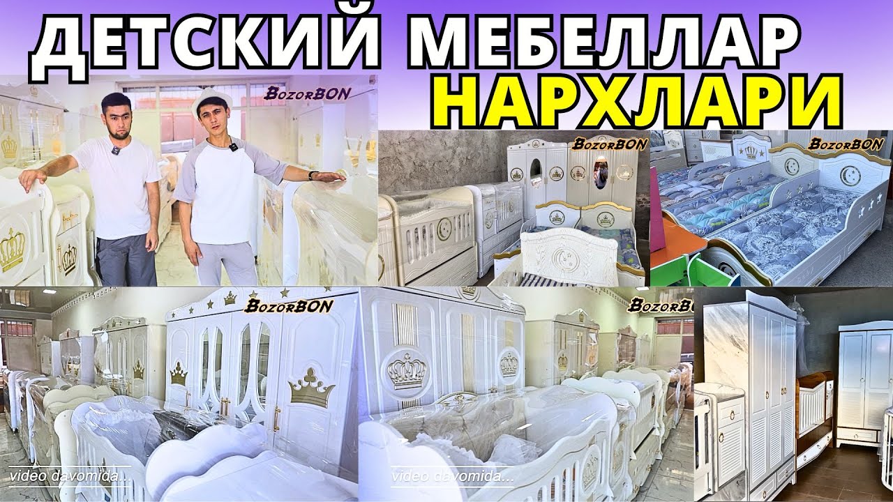 КЎРИНГ! ДЕТСКИЙ МЕБЕЛЛАР НАРХЛАРИ 2024 БОЛАЛАР УЧУН |  MANEJLAR DETSKIY MEBELLAR NARXLARI | АНДИЖОН