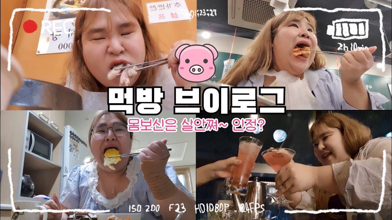 [먹방 브이로그]109.9Kg 몸보신은 살안쪄 인정?🍚🥓 맛있게 먹고 0.01kg 빠지면 개이득이지 ㅇㅈ? 이러면 먹을맛나지ㅋ #초고도의삶 #빅사이즈코디